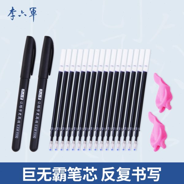 【李六军】巨无霸大容量练字笔芯自动消失褪色笔 魔幻凹槽练字帖