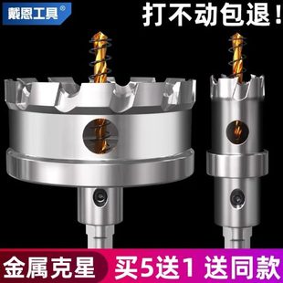 不锈钢开孔器钻头合金属钻孔神器大全专用转铁口打孔钢板扩孔开口