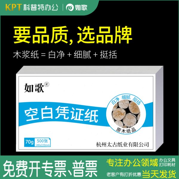 140*220mm空白凭证纸打印纸会计记账500张 财务通用用友金蝶包邮7
