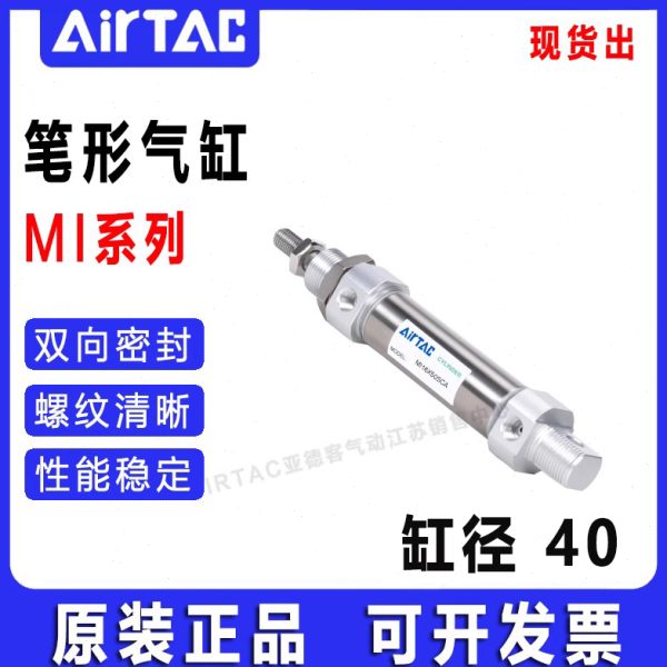 AirTac/亚德客不锈钢迷你气缸MI40X25X75X100X150X200X300X500SCM
