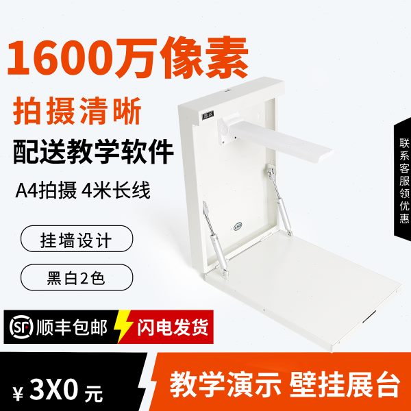 昂万0高拍仪教学0万素高清0像点实物展台视频展台16多媒体壁挂130