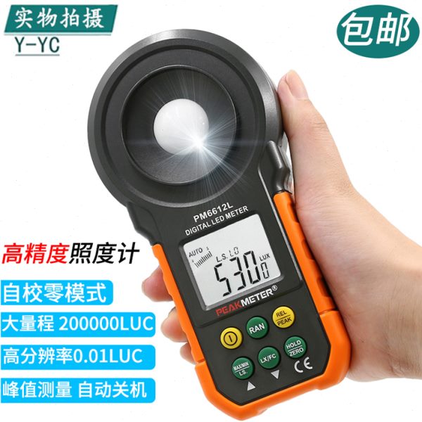 包邮华谊数字照度计测光仪高精度MS6612便携式一体光照测试仪器照