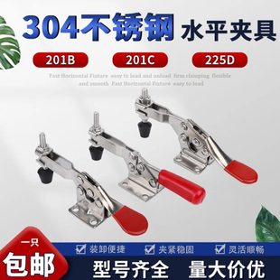 225D工件压紧器 不锈钢水平式 快速夹具焊接工装 夹钳肘夹201C 201B