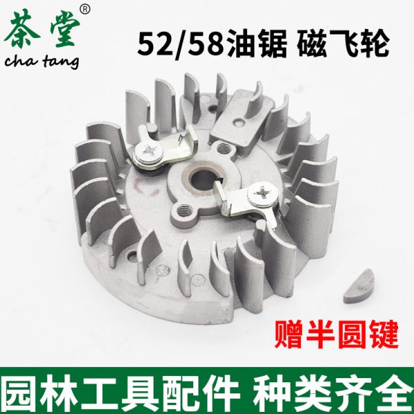 52/58油锯飞轮汽油锯 伐木锯 汽油链锯伐木油锯 配件磁飞轮半圆键