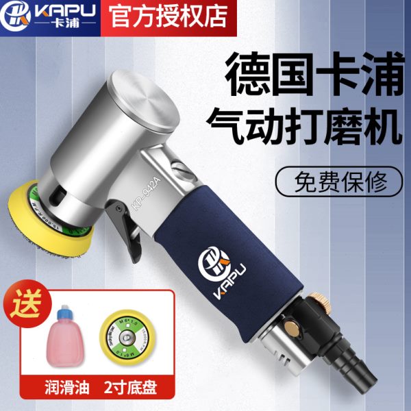 德国卡浦气动打磨机汽车打蜡抛光2寸3寸砂纸磨光机干磨机气动工具