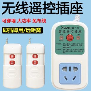 220家用远程遥控开关控制电源大功率插座免布线灯智能器v无线水泵