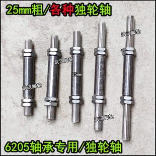mm66mm25车轴独630轮轴5轴承实心轴轴车20车轴20车加粗加粗 轴