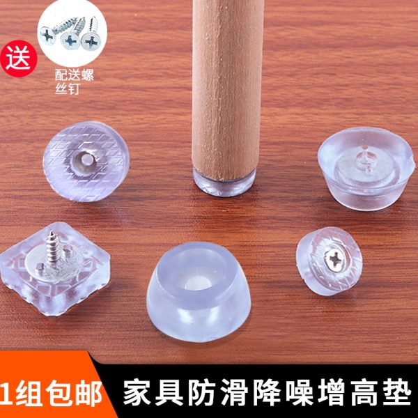 螺丝固定静音桌椅脚套增高加厚耐磨凳桌脚保护垫桌腿凳脚防滑硅胶