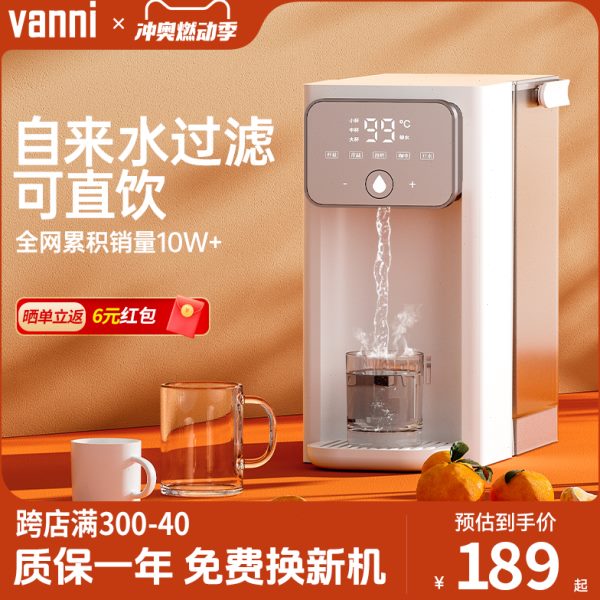 vanni即热式饮水机家用台式净饮机桌面开水饮水器小型净饮一体机