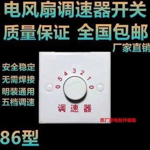 吊扇调速器快慢变速开关通用五档控制器顶扇电风扇调速开关 明装