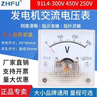 91L4指针式 250V450V机械表头 仪表发电机交流电压表91L4 300V150V