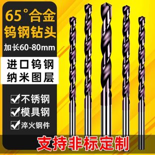 紫加长100mm 超硬涂层高硬不锈钢麻花钻头 钨钢钻头 合金钻头