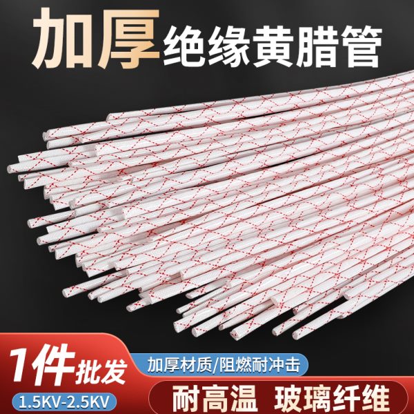 黄腊管绝缘套管1.5KV玻璃纤维管保护软管10/12/20/50mm加厚黄蜡管