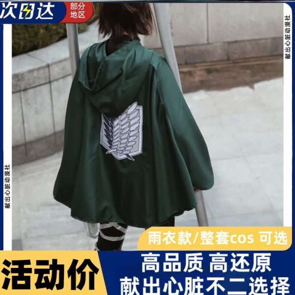 巨查兵团自由之翼调cos装的进击人披风斗篷防水雨衣披风斗篷cos服