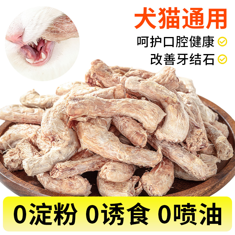 【天然骨肉】冻干鸡脖肉干酥脆猫狗洁齿去口臭磨牙棒零食训练奖励