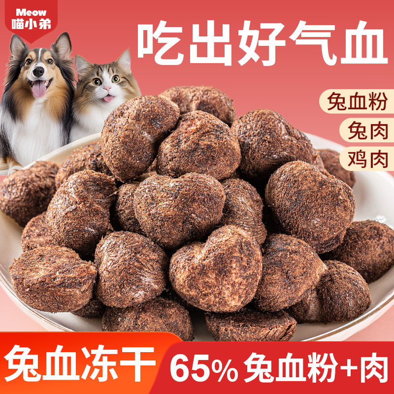 兔血冻干猫咪零食补充营养血红蛋白磨牙增肥发腮猫粮伴侣,宠物/宠物食品及用品,猫冻干零食,淘宝优惠券,粉丝福利购,淘宝优惠卷