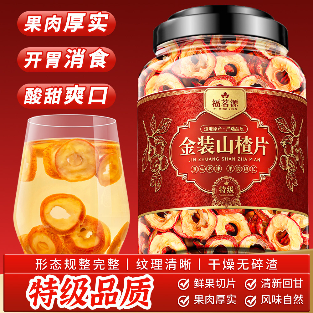 福茗源特级山楂片 优质新鲜大干果无硫无核山楂干果茶花草茶180g