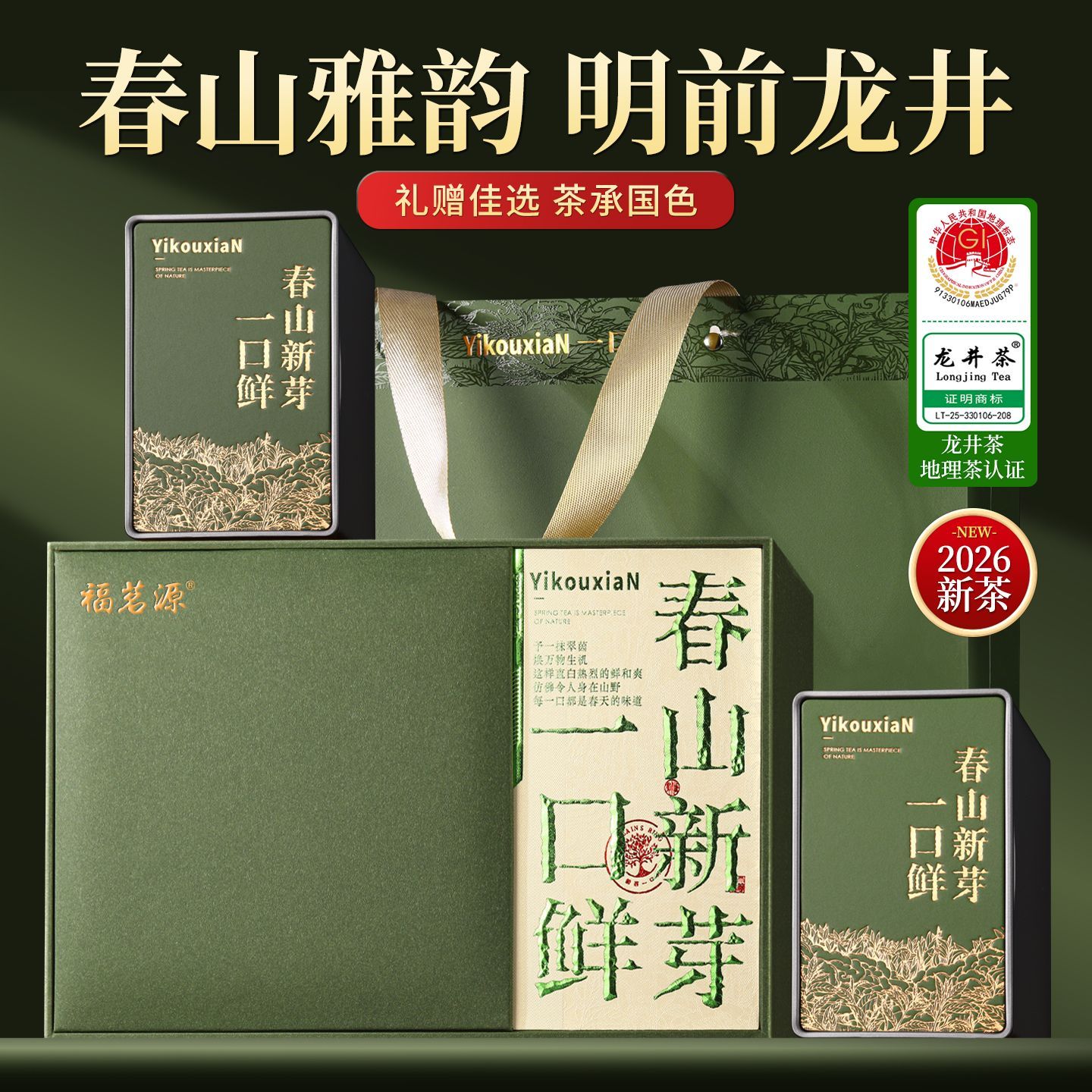 福茗源龙井茶 2026新茶豆香明前头采高山绿茶耐泡精美礼盒装220g图片