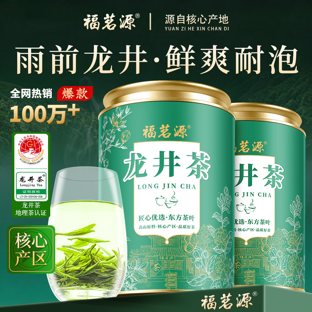 福茗源龙井茶250g绿茶 茶叶2026新茶雨前谷雨茶浓香型口粮茶罐装图片