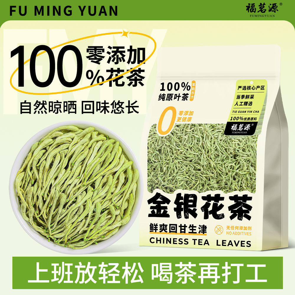 福茗源金银花茶花草茶河南封丘原产可搭菊花茶玫瑰花茶红枸杞125g