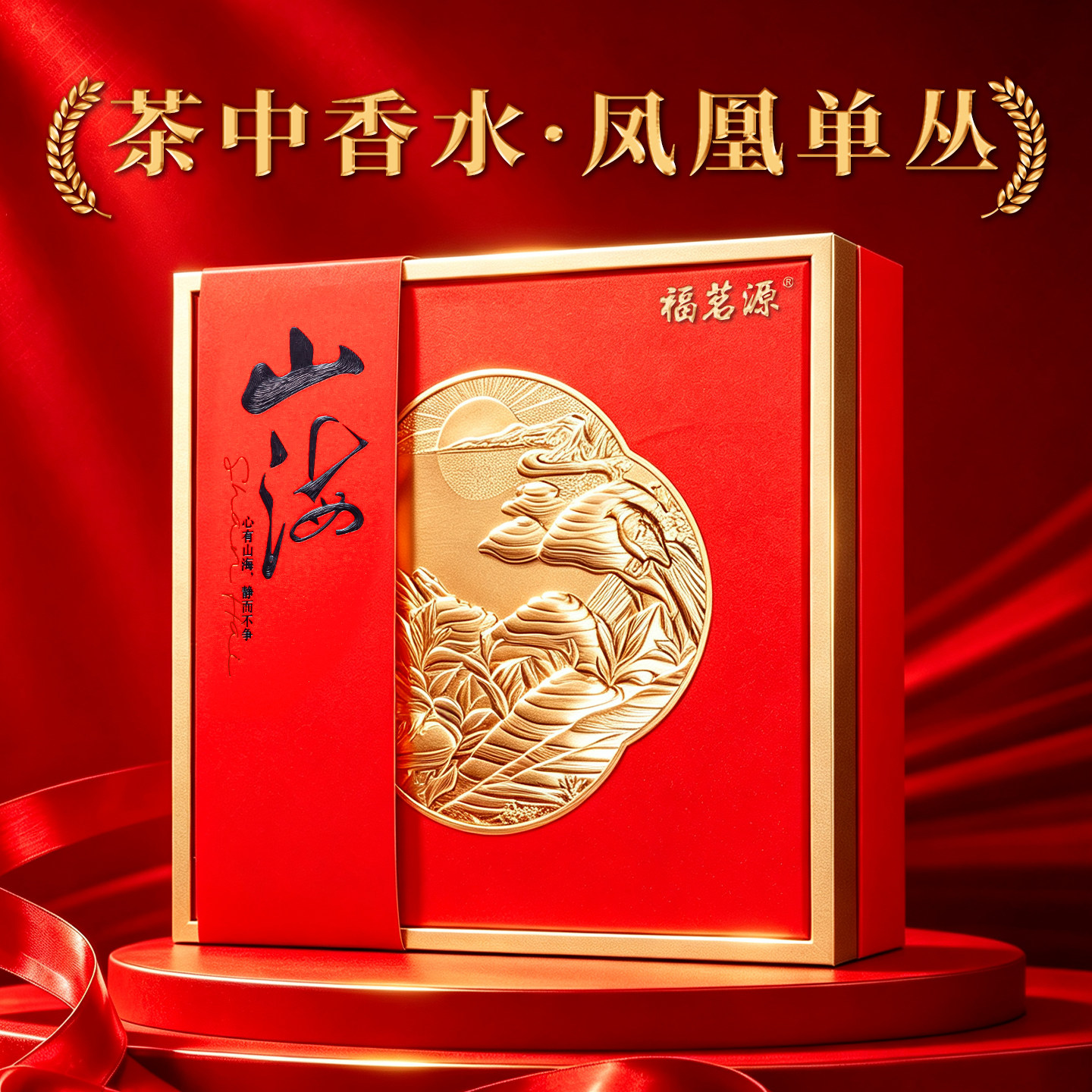 福茗源凤凰单枞 2026新茶正凤凰单丛