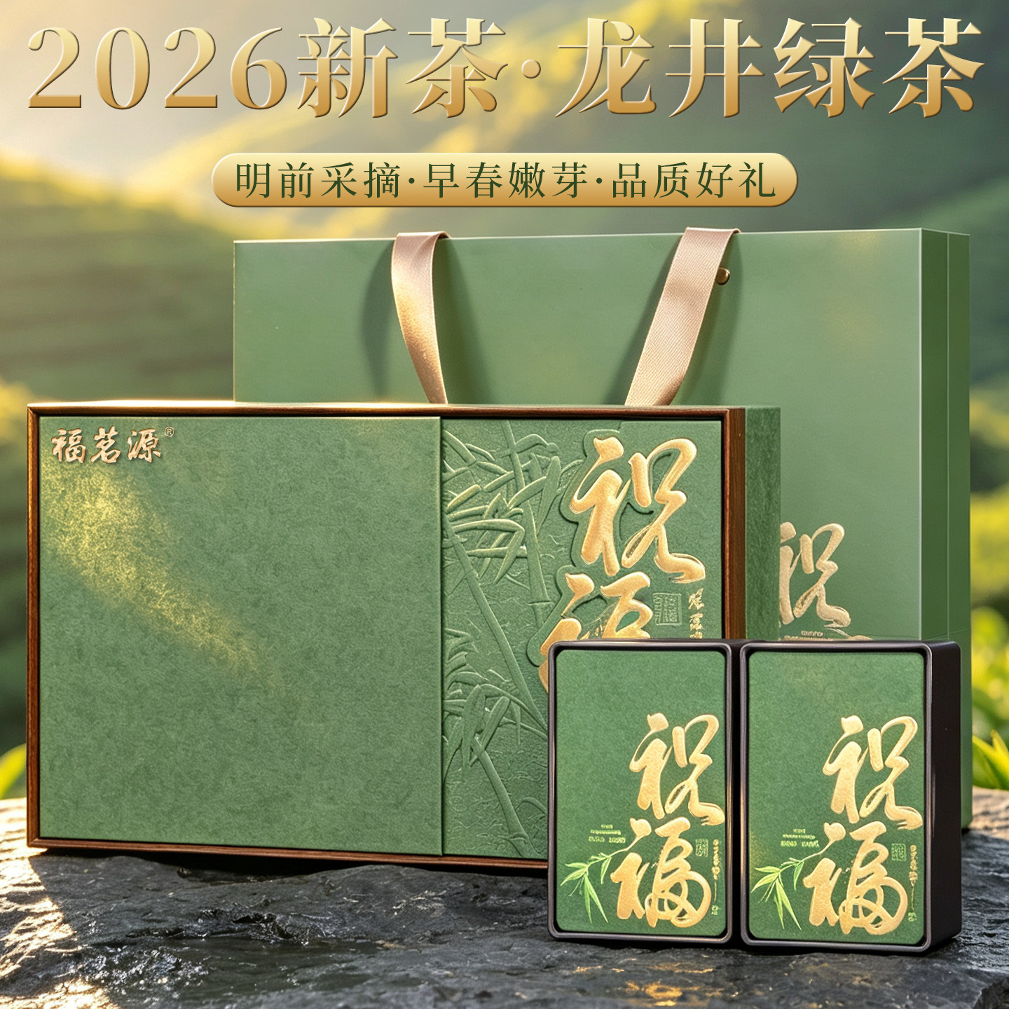 福茗源龙井茶 2026新茶明前绿茶豆香新鲜嫩芽高档礼盒装自饮送礼图片
