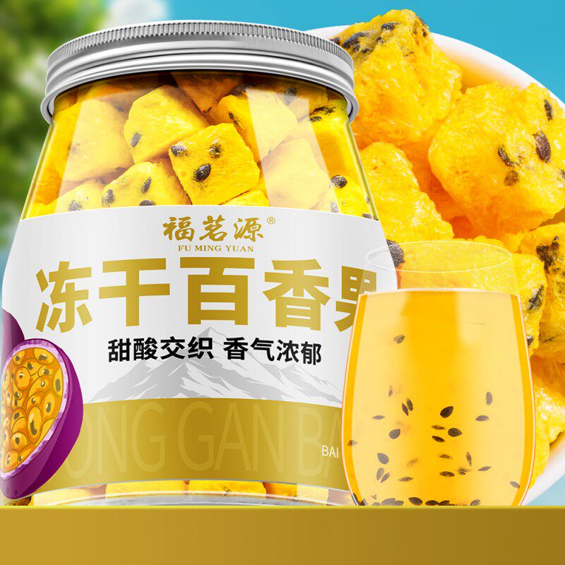 福茗源 冻干百香果 冻干块冷泡速溶网红泡水喝水果茶罐装200g
