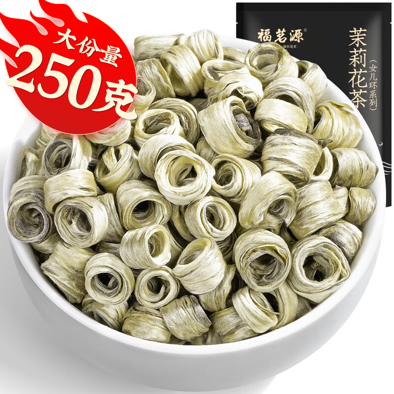 福茗源茶叶 茉莉花茶茉莉女儿环 特级2026新茶250g贵妃雪环金玉环