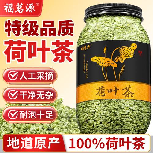 福茗源荷叶茶 新鲜荷叶干泡水喝的春夏秋天然代用茶自饮罐装