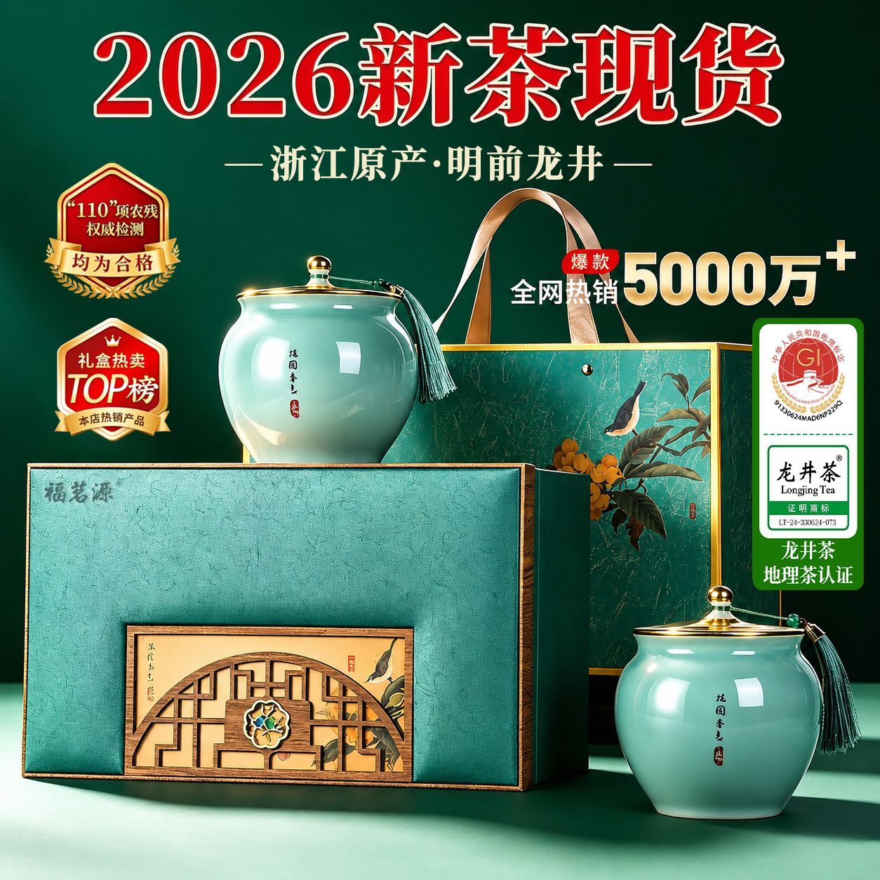 福茗源2026新茶绿茶龙井250g明前茶叶礼盒满园春色高端礼品送长辈图片