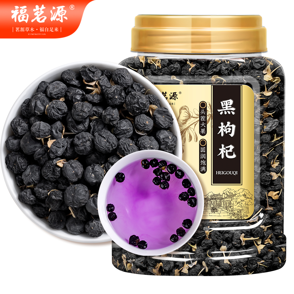 福茗源 黑枸杞500g精选青海柴达木诺木洪黑枸杞子养生茶送礼长辈