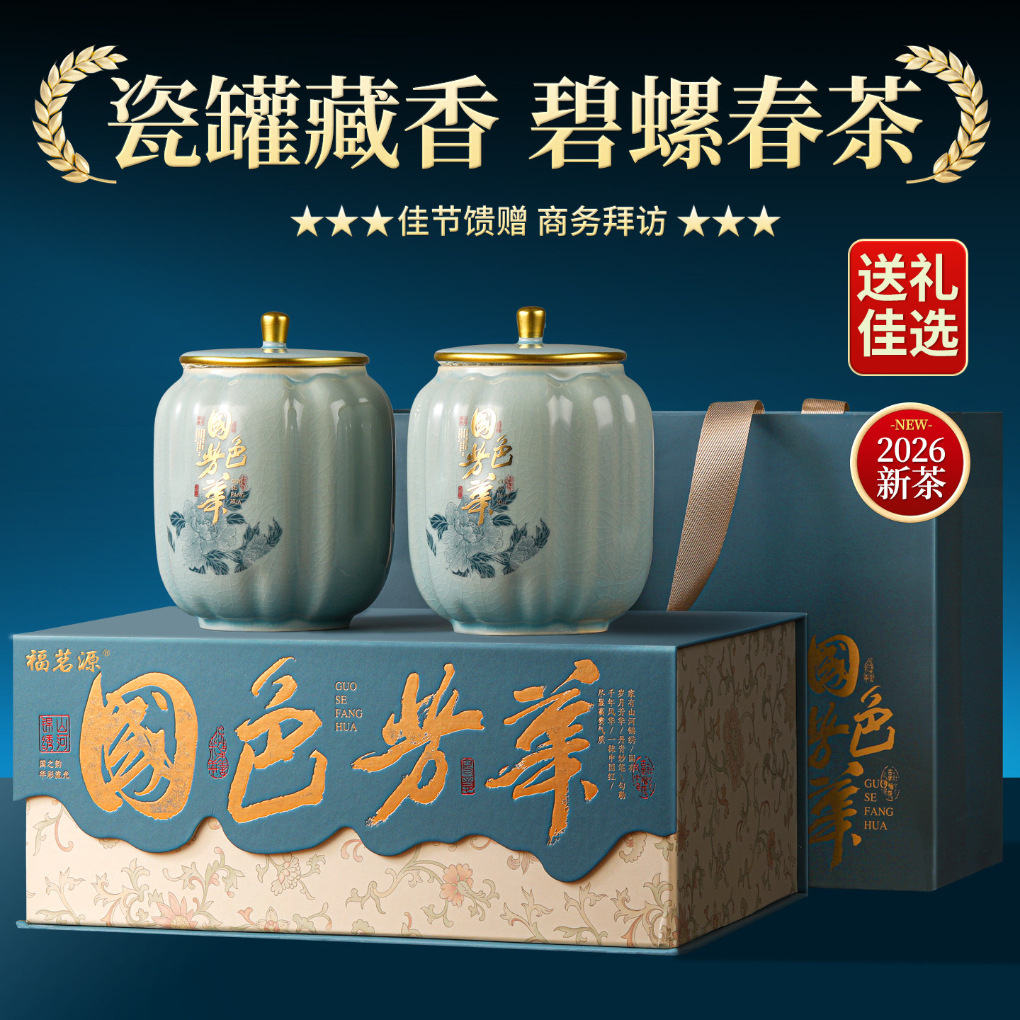 福茗源碧螺春 2026明前新茶苏州绿茶春茶嫩芽高档陶瓷礼盒装210g图片