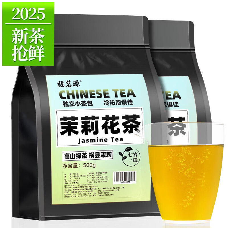 福茗源茶叶 茉莉花茶绿茶 2026新茶袋装500g袋泡茶可冷泡茶叶