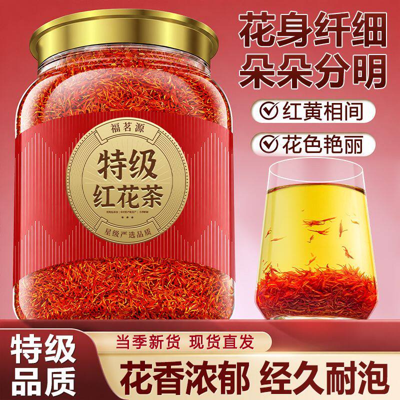 福茗源红花茶 精选新疆草红花干货天然花草茶养生茶无熏硫泡水喝