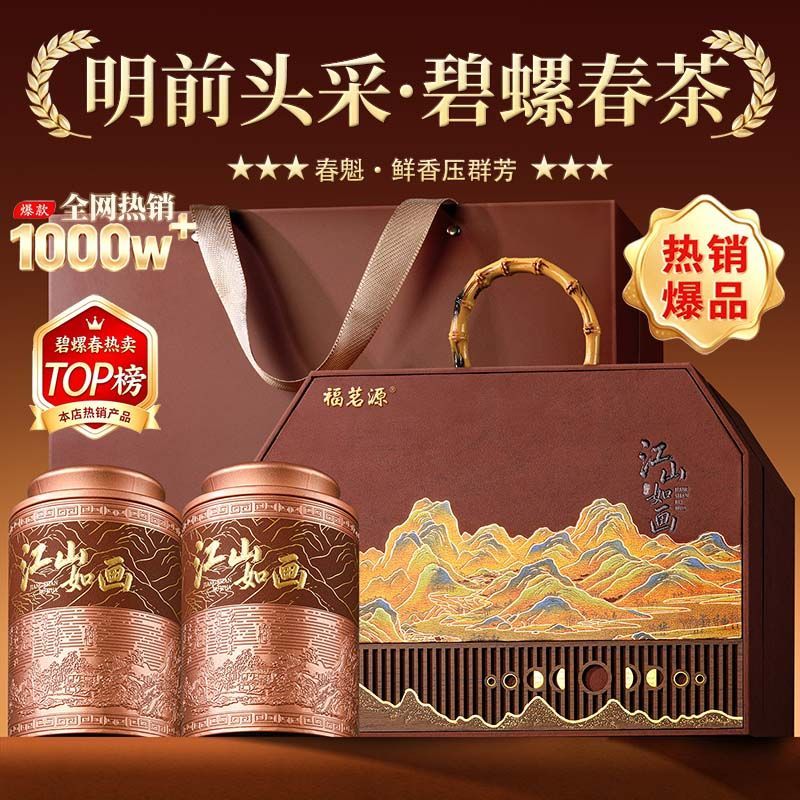 福茗源碧螺春绿茶 2026新茶明前嫩芽春茶花果香正宗绿茶礼盒装图片