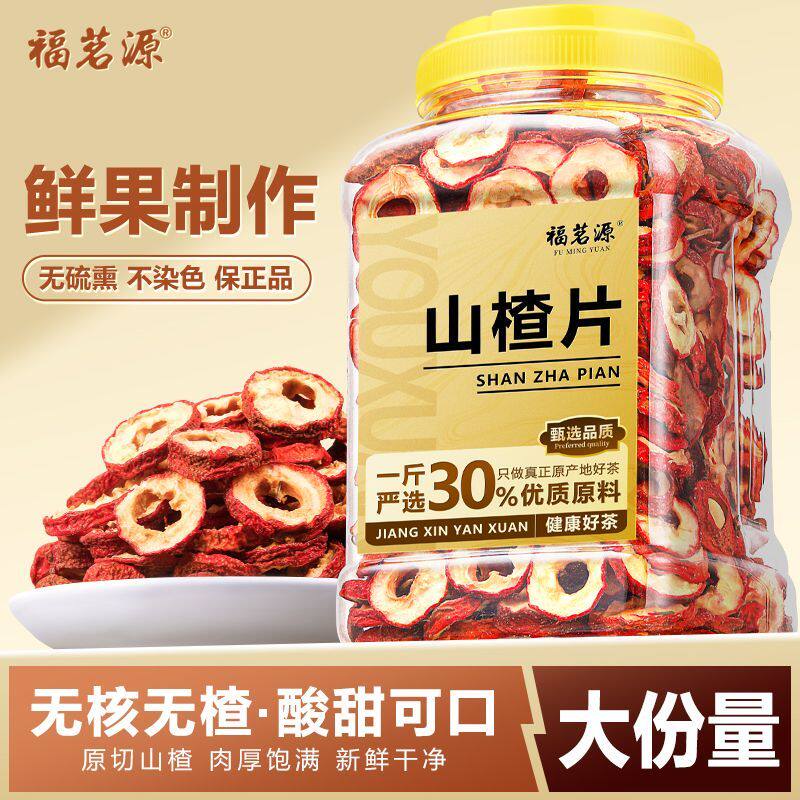 福茗源山楂片优质新鲜大干果无硫无核山楂干果茶泡水喝花草茶250g