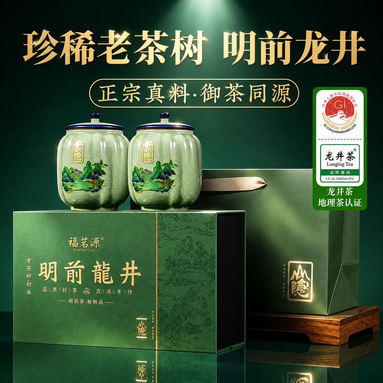 福茗源2026新茶明前龙井绿茶礼盒装250g高端送礼物老丈人长辈领导图片