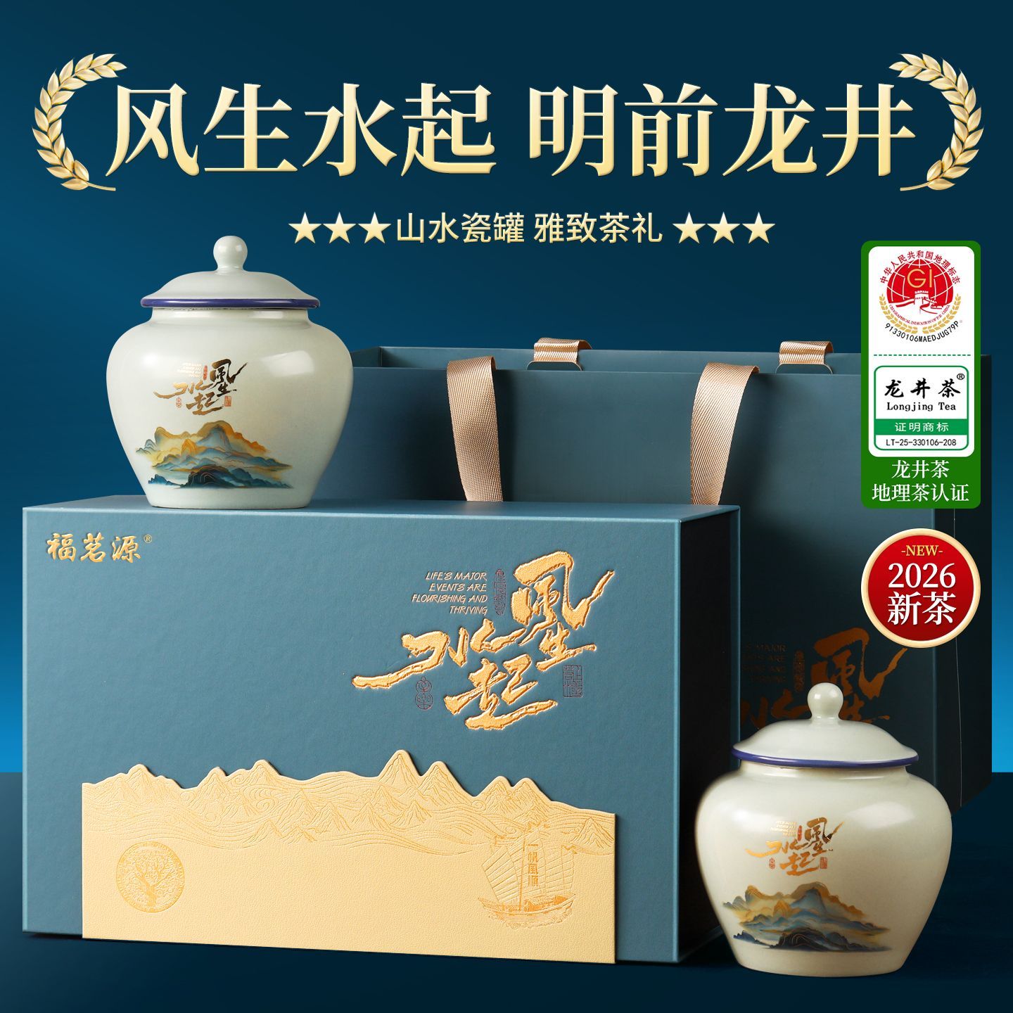 福茗源龙井茶 2026新茶明前绿茶豆香型春茶嫩芽高档陶瓷礼盒装图片