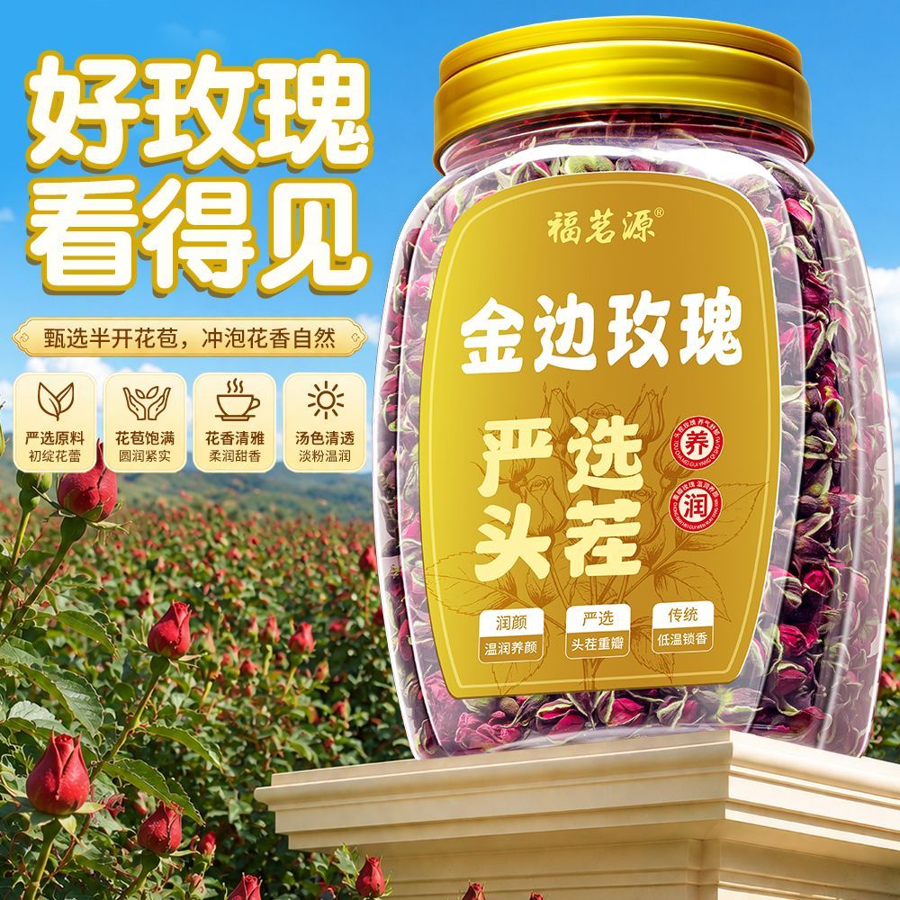 福茗源玫瑰花茶 精选云南金边玫瑰朵朵饱满无熏硫特级品质泡水喝图片