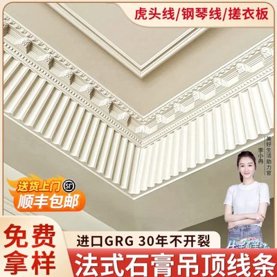 虎头石膏线法式grg吊顶成品一体造型双眼皮搓衣板石膏装饰线条