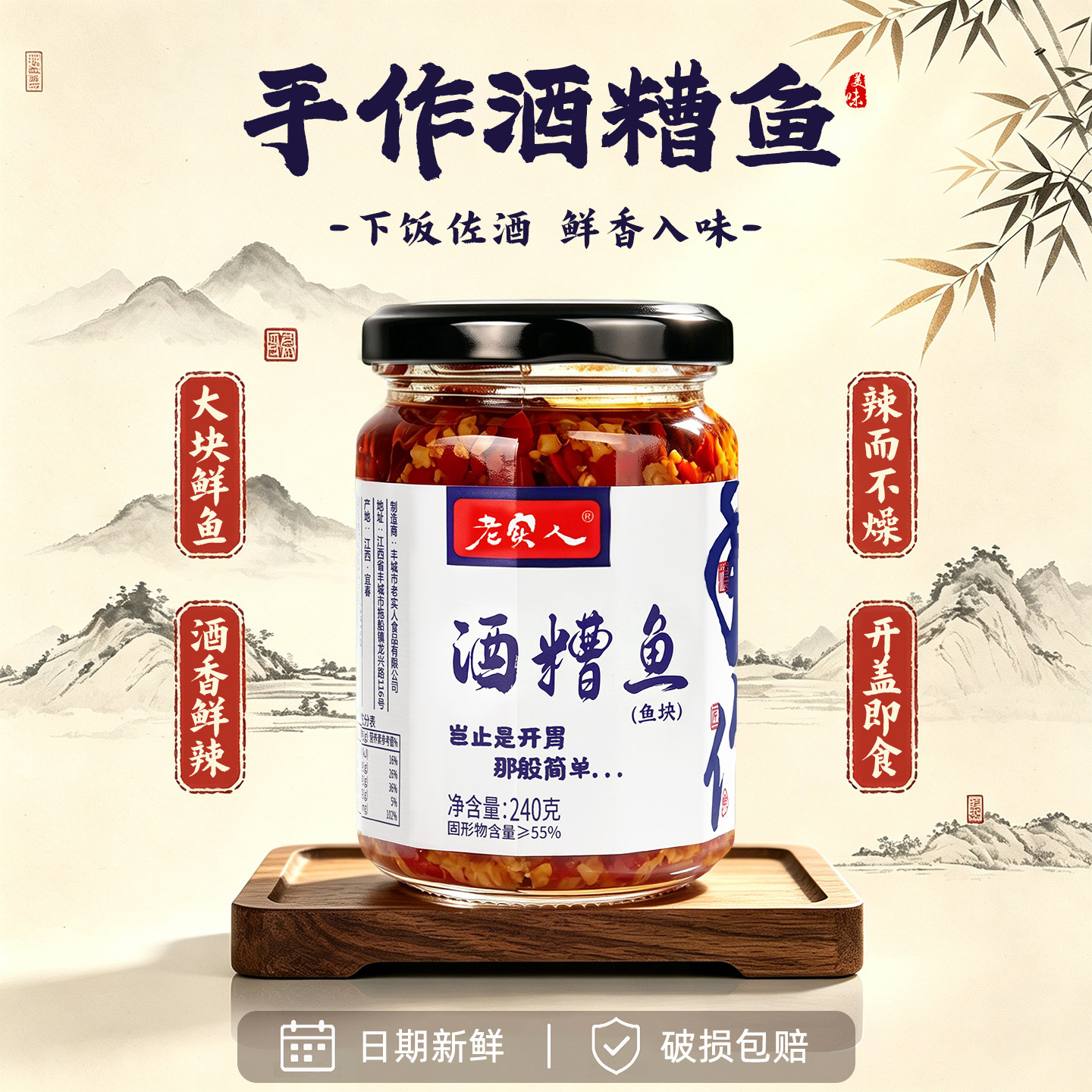 【老实人】江西手作酒糟鱼香辣下饭剁椒酱下酒菜240g大块青鱼佐料
