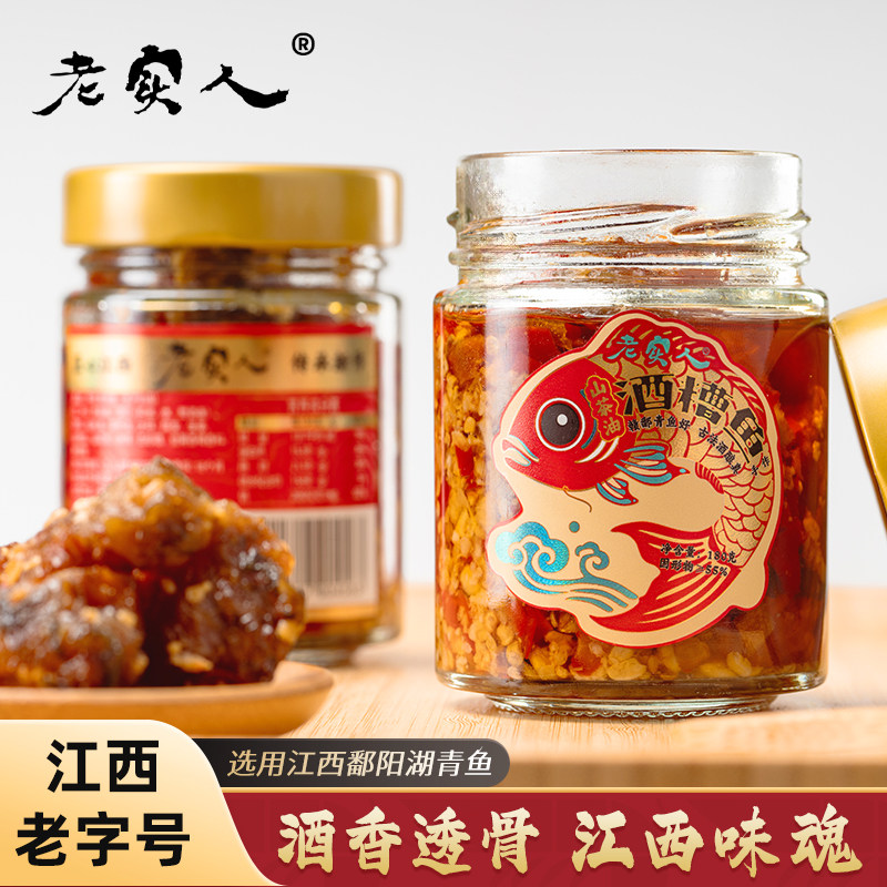 老实人酒糟鱼江西特产农家自制香辣鱼即食鱼块解馋开胃下饭菜