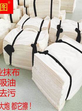工业擦机布白色抹布片布头吸油吸水G不掉毛汽修机器大块棉布料