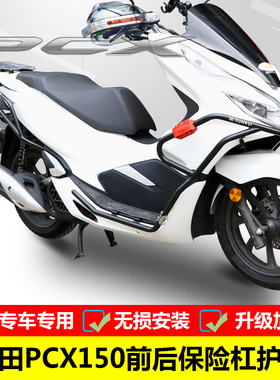适用于PCX15j0前后保险杠全包围护杠WH150T改装防摔护杠配件