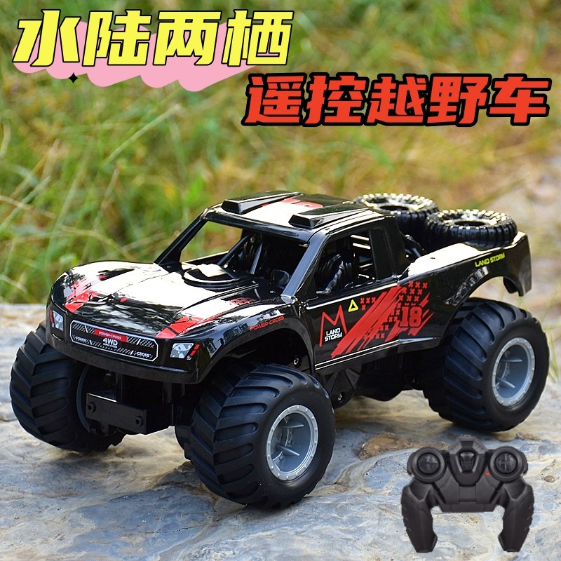 大马力水陆两栖遥控汽车越野车四驱漂移特技攀爬赛车男孩儿童玩具