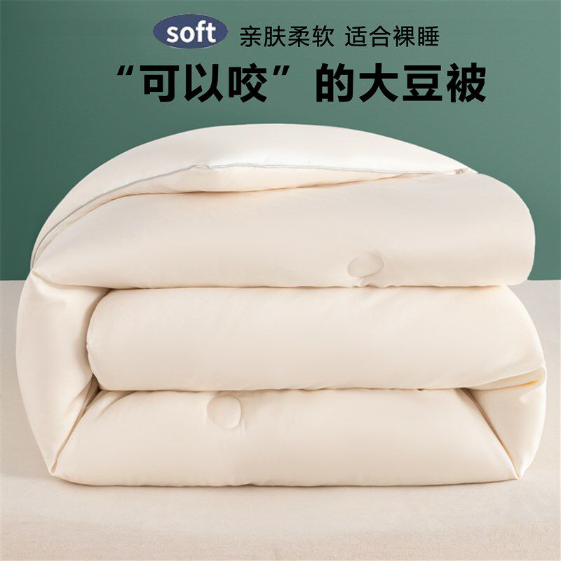 大豆纤维被子冬被芯n春秋被褥学生宿舍单人双人加厚保暖空调被四,床上用品,化纤被,淘宝优惠券,粉丝福利购,淘宝优惠卷
