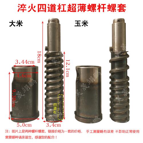 多功能膨化机配件 螺杆螺套 玉米大米五谷M杂粮膨化机螺旋 米轴