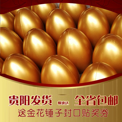 贵州金蛋b活动道具节庆用品开业砸金蛋1520cm贵阳发货包邮次日
