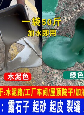 水泥路面修补料高强度混凝土w地面起沙绿色快干砂浆道路快速修复