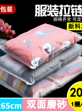 50*65d*20丝印刷服装包装袋塑料袋大号密封收纳袋磨砂拉链袋子50